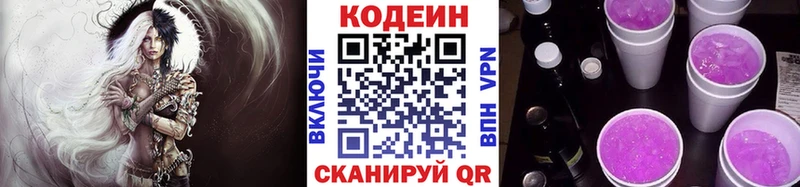 Codein напиток Lean (лин) Джанкой